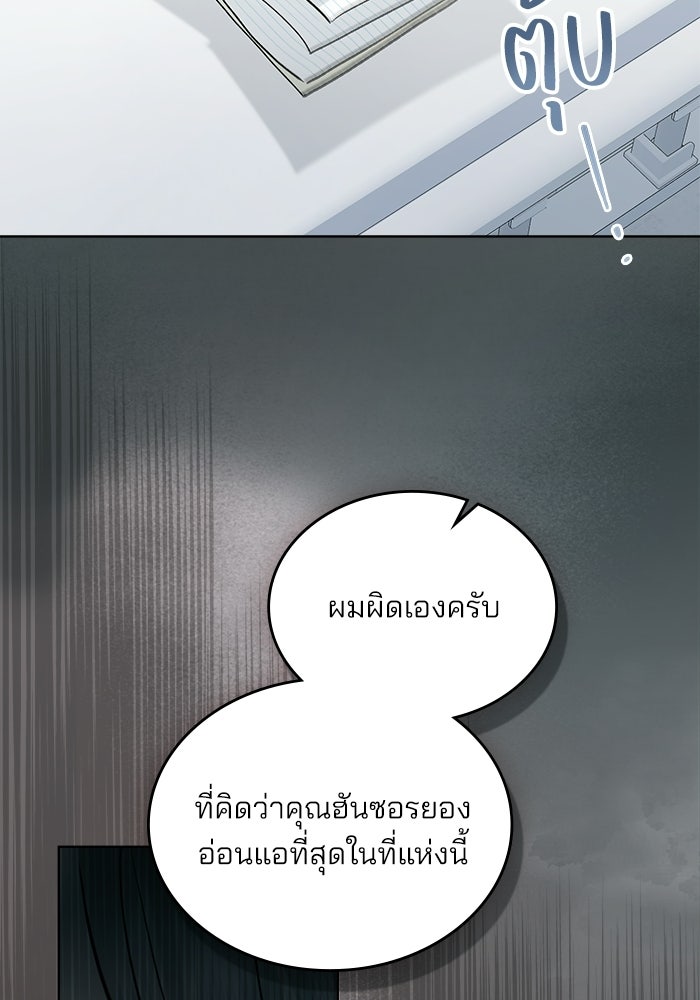 สภาวะคลั่งรัก - หน้า 53