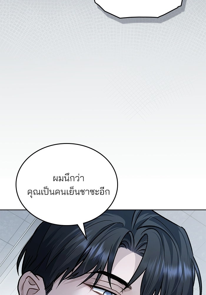 สภาวะคลั่งรัก - หน้า 67