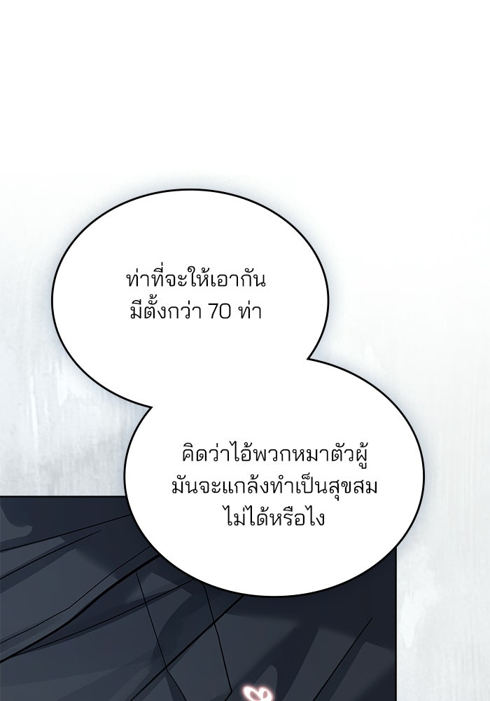 สภาวะคลั่งรัก - หน้า 71