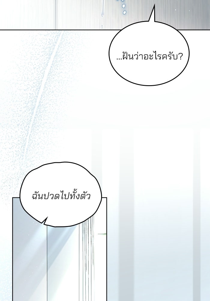 สภาวะคลั่งรัก - หน้า 8