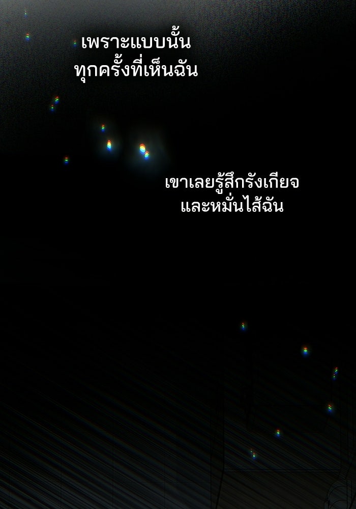 สภาวะคลั่งรัก - หน้า 83