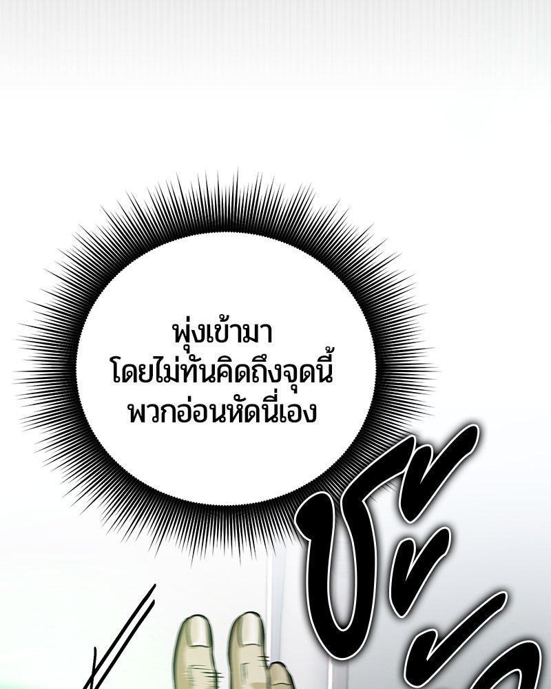 จอมเวทนอกรีตแห่งหอคอยขาว - หน้า 149