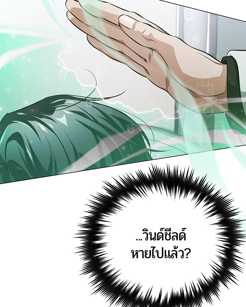 จอมเวทนอกรีตแห่งหอคอยขาว - หน้า 152