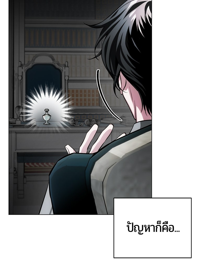 จอมเวทนอกรีตแห่งหอคอยขาว - หน้า 243