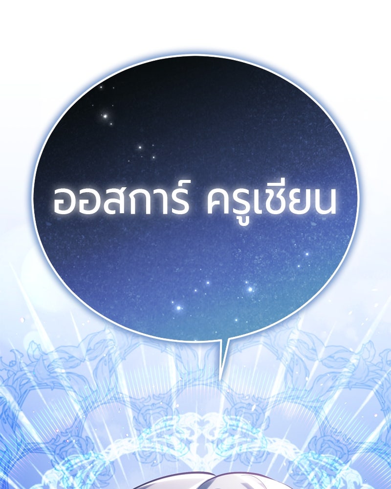 จอมเวทนอกรีตแห่งหอคอยขาว - หน้า 261