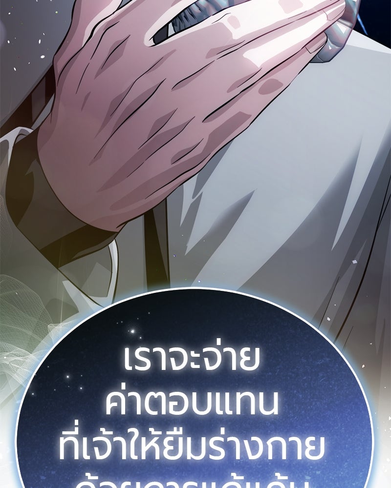 จอมเวทนอกรีตแห่งหอคอยขาว - หน้า 263