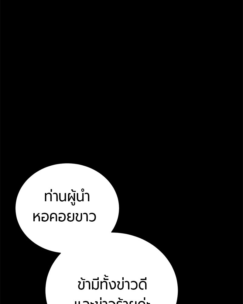 จอมเวทนอกรีตแห่งหอคอยขาว - หน้า 59