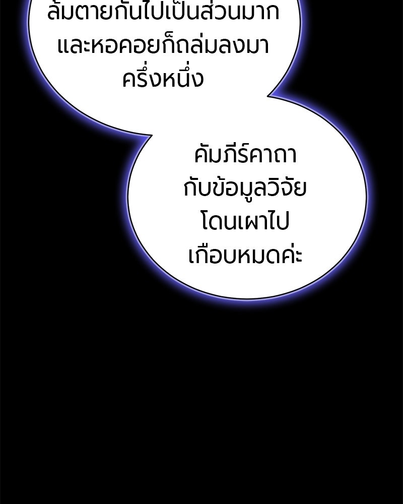 จอมเวทนอกรีตแห่งหอคอยขาว - หน้า 63