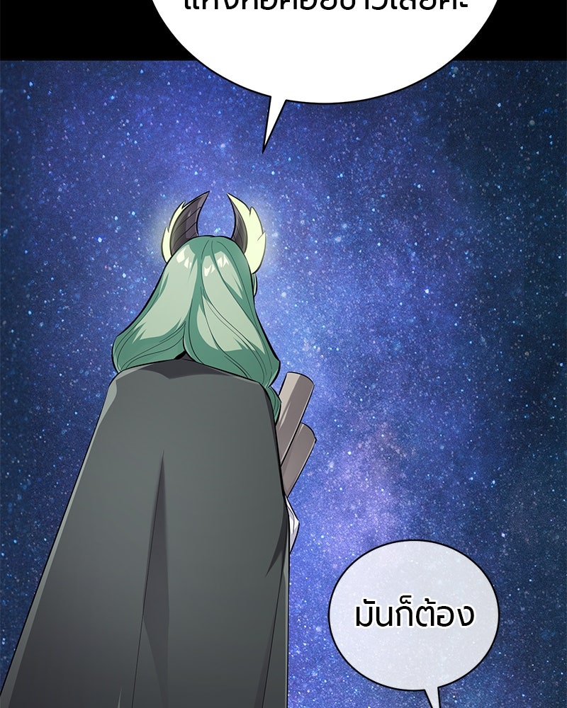 จอมเวทนอกรีตแห่งหอคอยขาว - หน้า 79