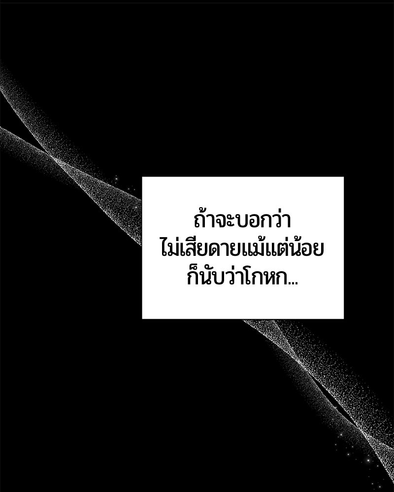 จอมเวทนอกรีตแห่งหอคอยขาว - หน้า 83