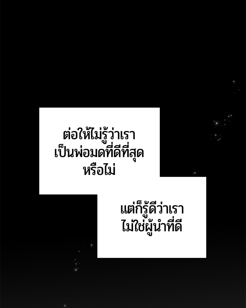 จอมเวทนอกรีตแห่งหอคอยขาว - หน้า 84