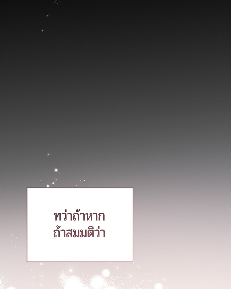 จอมเวทนอกรีตแห่งหอคอยขาว - หน้า 85