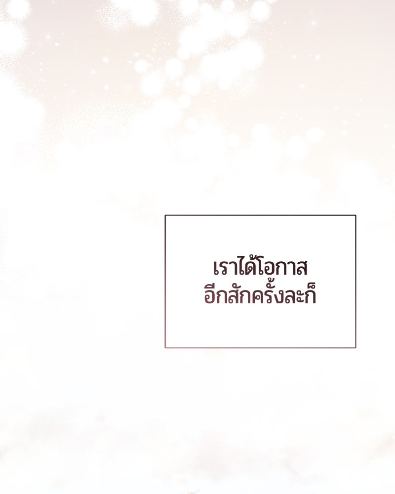 จอมเวทนอกรีตแห่งหอคอยขาว - หน้า 86