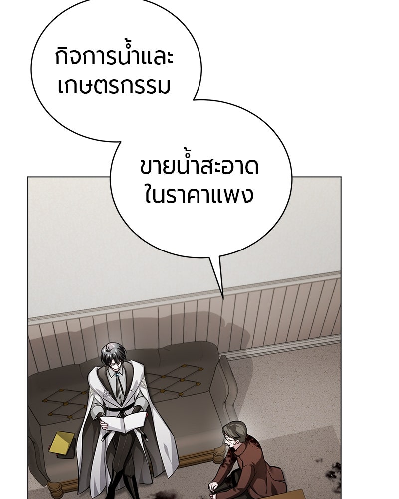 จอมเวทนอกรีตแห่งหอคอยขาว - หน้า 142