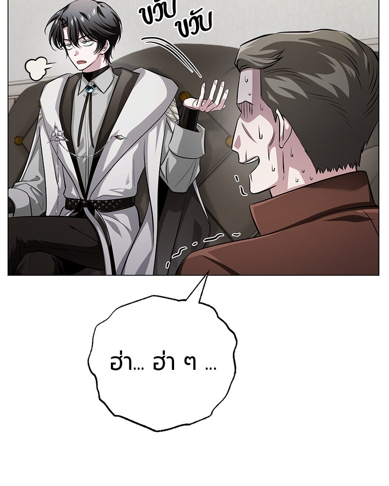 จอมเวทนอกรีตแห่งหอคอยขาว - หน้า 147
