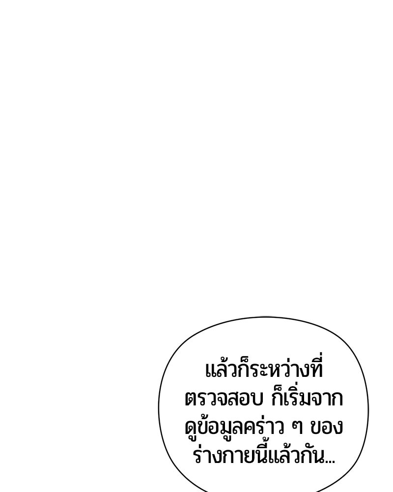 จอมเวทนอกรีตแห่งหอคอยขาว - หน้า 178
