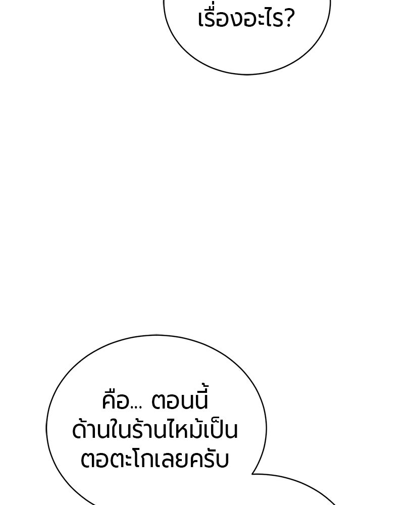 จอมเวทนอกรีตแห่งหอคอยขาว - หน้า 5