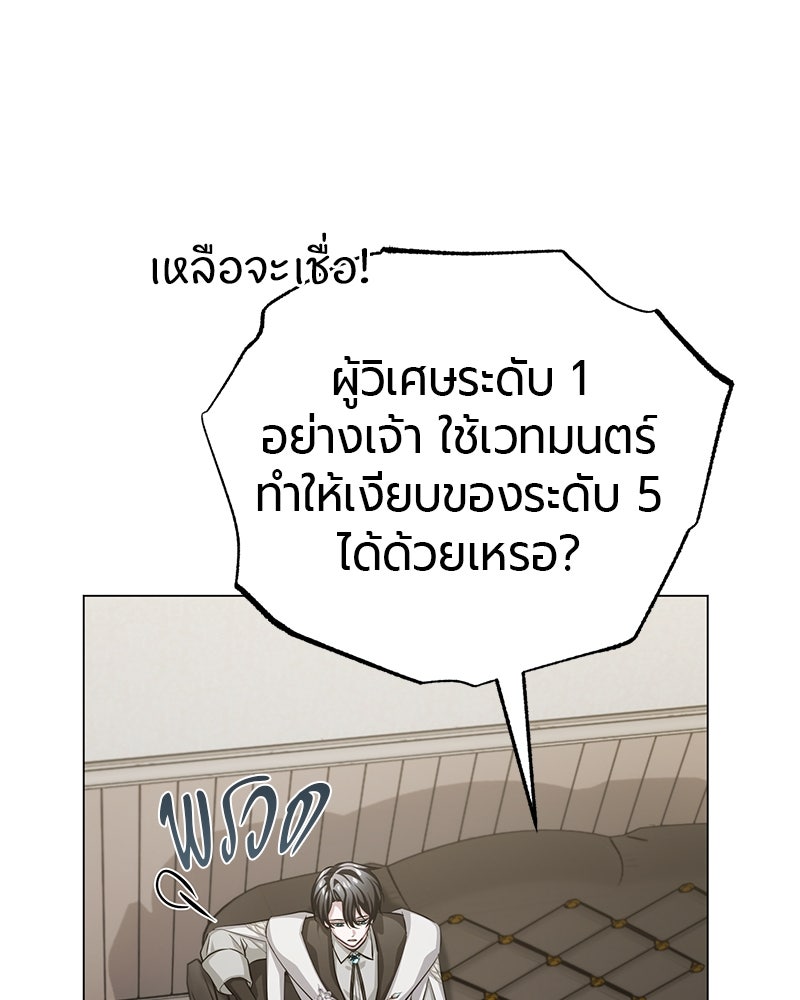 จอมเวทนอกรีตแห่งหอคอยขาว - หน้า 64