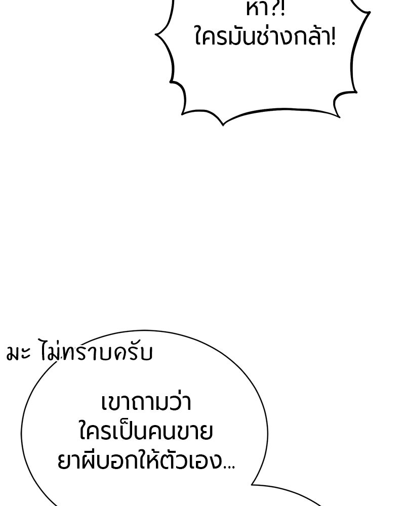 จอมเวทนอกรีตแห่งหอคอยขาว - หน้า 7