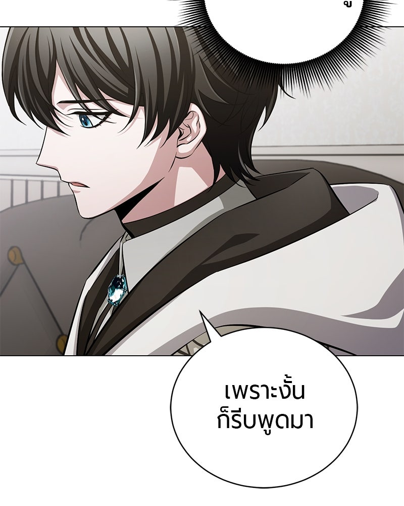 จอมเวทนอกรีตแห่งหอคอยขาว - หน้า 79