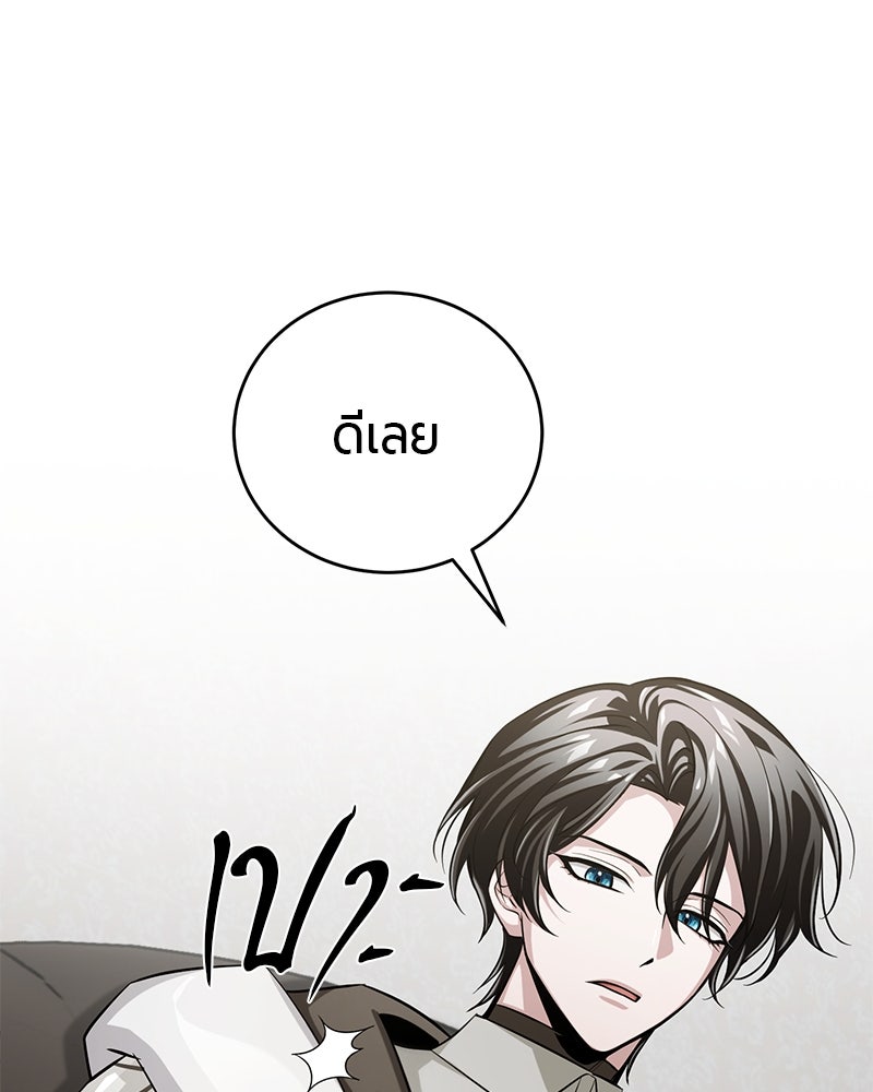 จอมเวทนอกรีตแห่งหอคอยขาว - หน้า 82
