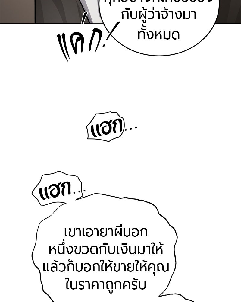 จอมเวทนอกรีตแห่งหอคอยขาว - หน้า 84