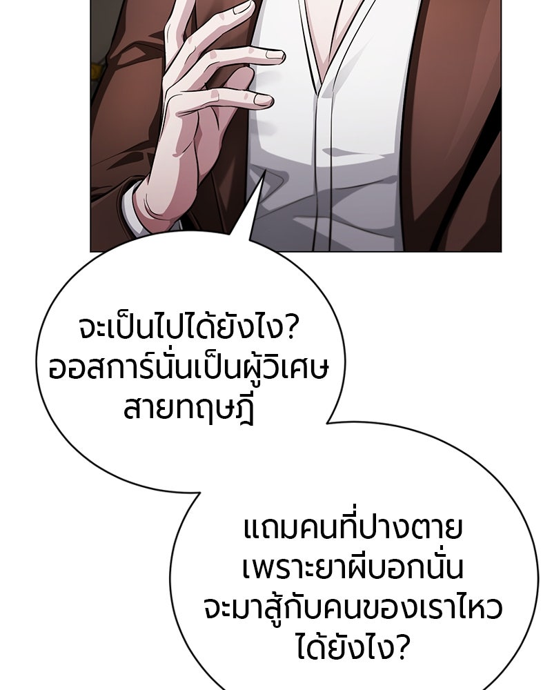 จอมเวทนอกรีตแห่งหอคอยขาว - หน้า 9