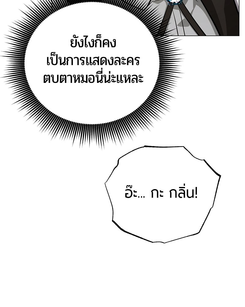 จอมเวทนอกรีตแห่งหอคอยขาว - หน้า 90