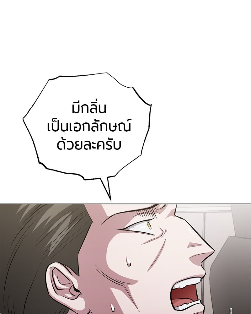 จอมเวทนอกรีตแห่งหอคอยขาว - หน้า 91