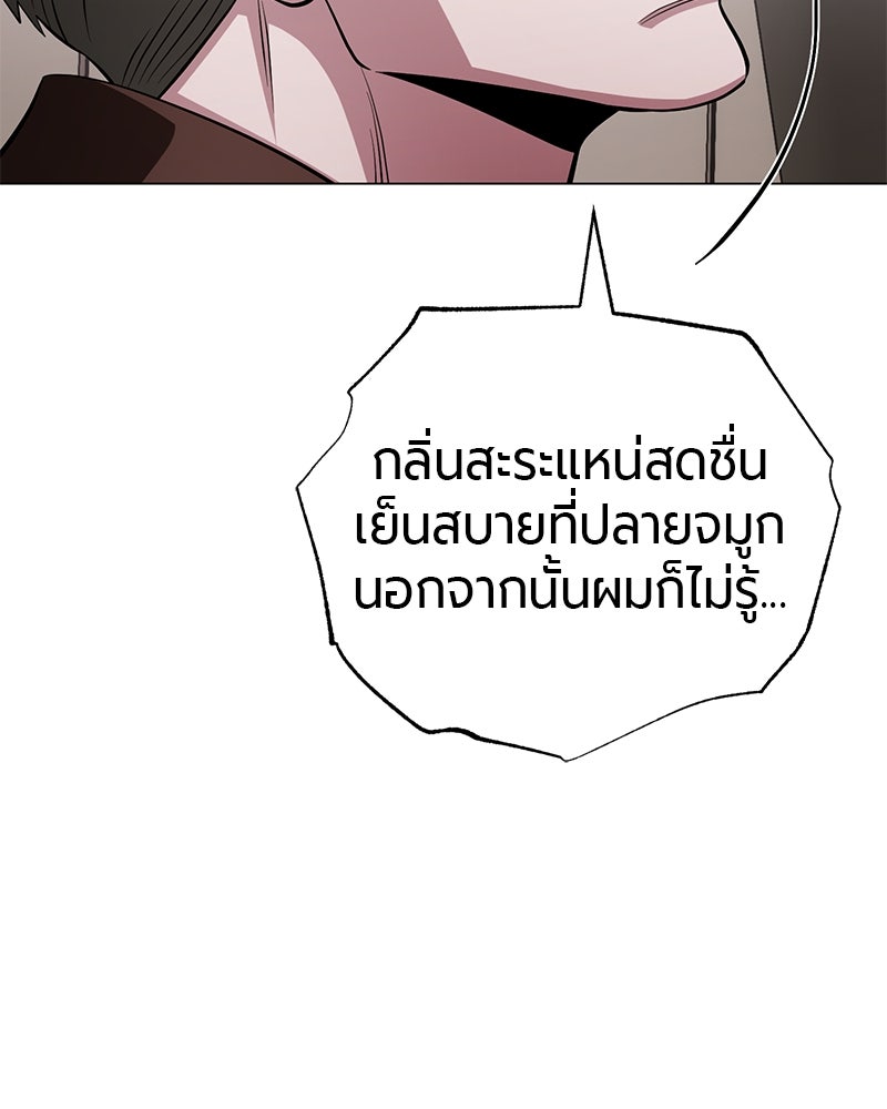 จอมเวทนอกรีตแห่งหอคอยขาว - หน้า 92