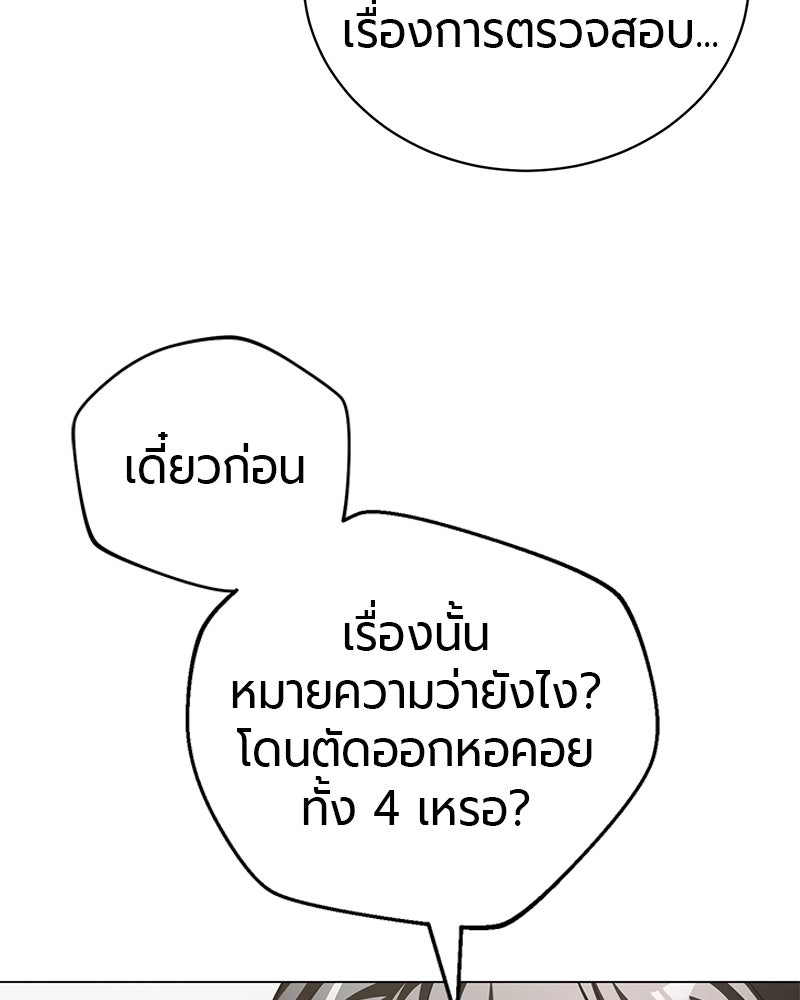 จอมเวทนอกรีตแห่งหอคอยขาว - หน้า 95