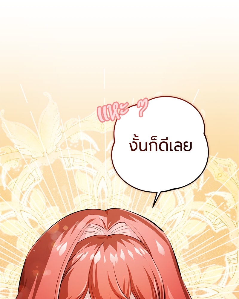 จอมเวทนอกรีตแห่งหอคอยขาว - หน้า 121
