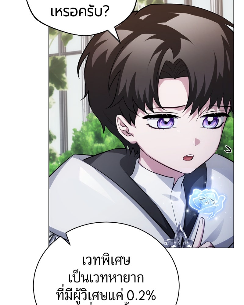 จอมเวทนอกรีตแห่งหอคอยขาว - หน้า 129