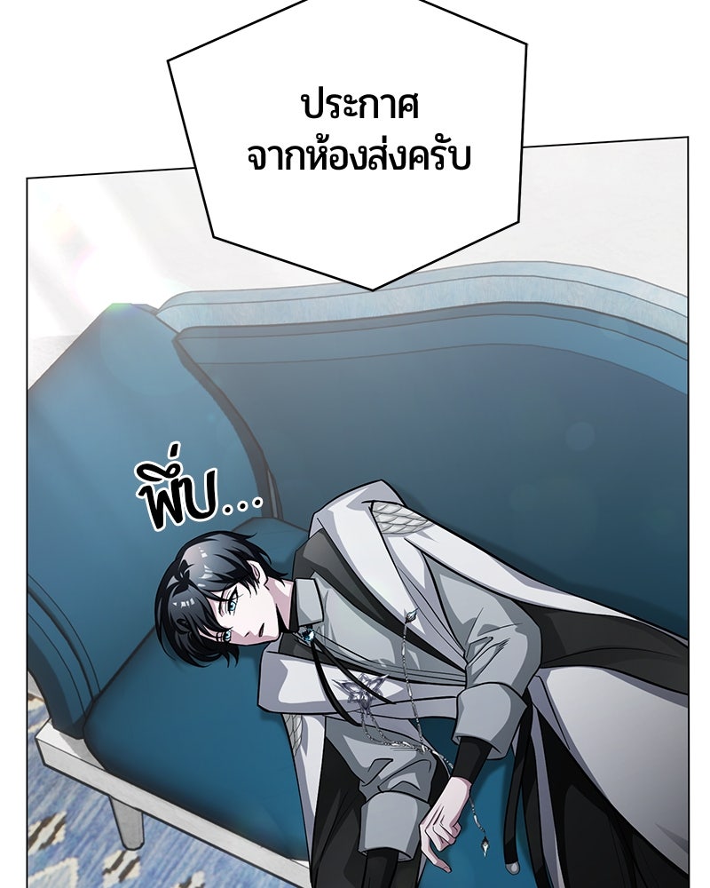 จอมเวทนอกรีตแห่งหอคอยขาว - หน้า 147