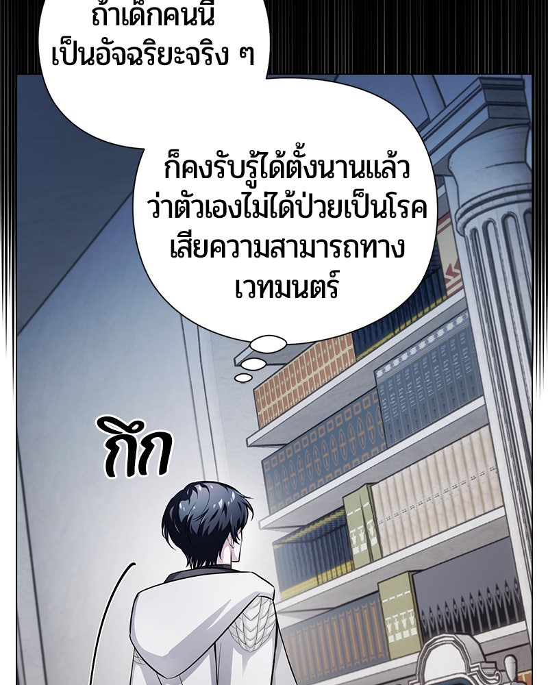 จอมเวทนอกรีตแห่งหอคอยขาว - หน้า 18