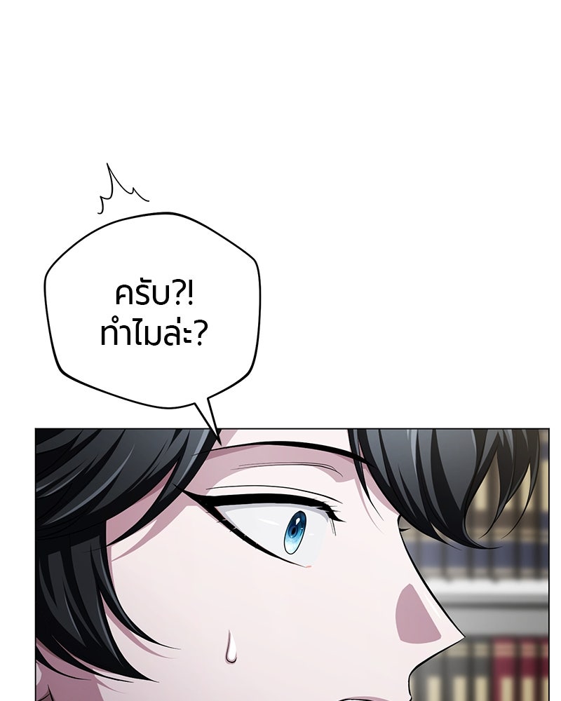 จอมเวทนอกรีตแห่งหอคอยขาว - หน้า 191