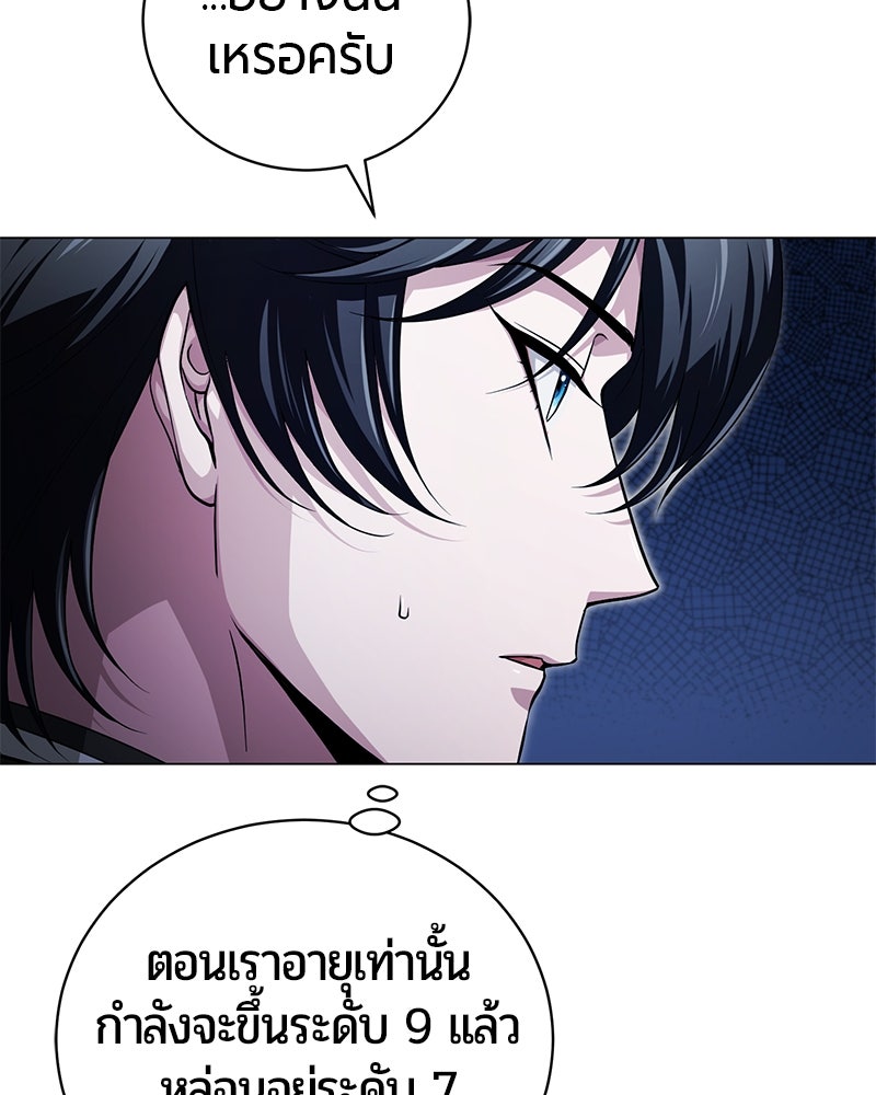 จอมเวทนอกรีตแห่งหอคอยขาว - หน้า 199