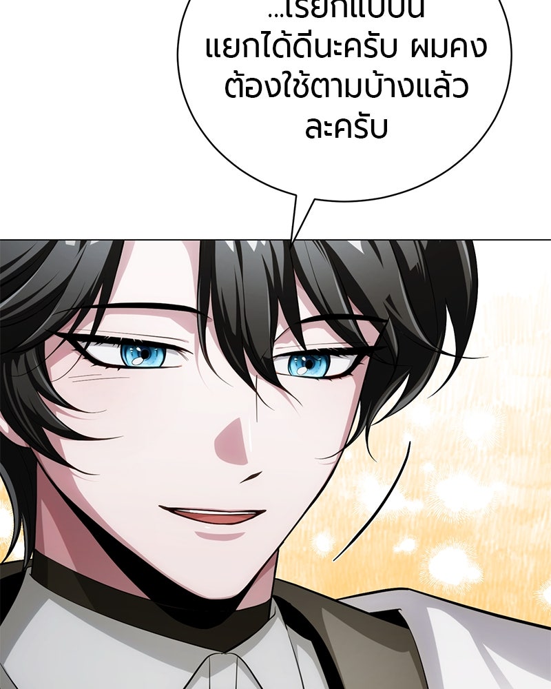 จอมเวทนอกรีตแห่งหอคอยขาว - หน้า 236
