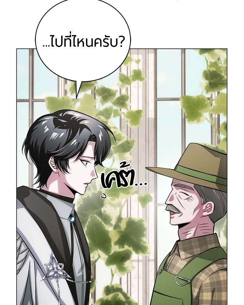 จอมเวทนอกรีตแห่งหอคอยขาว - หน้า 239