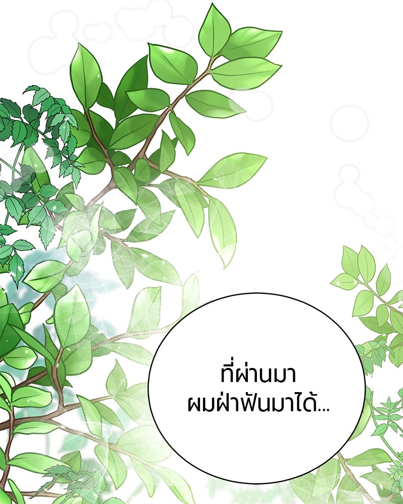 จอมเวทนอกรีตแห่งหอคอยขาว - หน้า 243