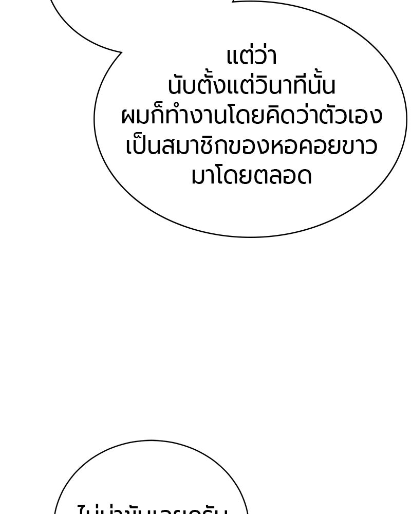จอมเวทนอกรีตแห่งหอคอยขาว - หน้า 249