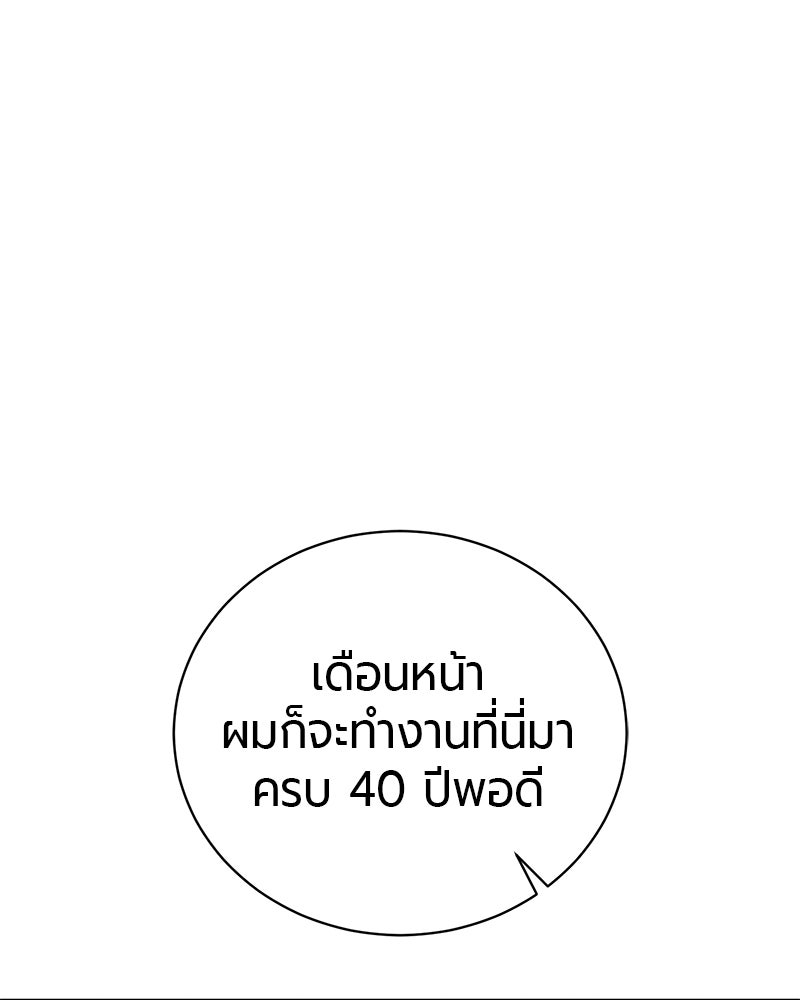 จอมเวทนอกรีตแห่งหอคอยขาว - หน้า 255