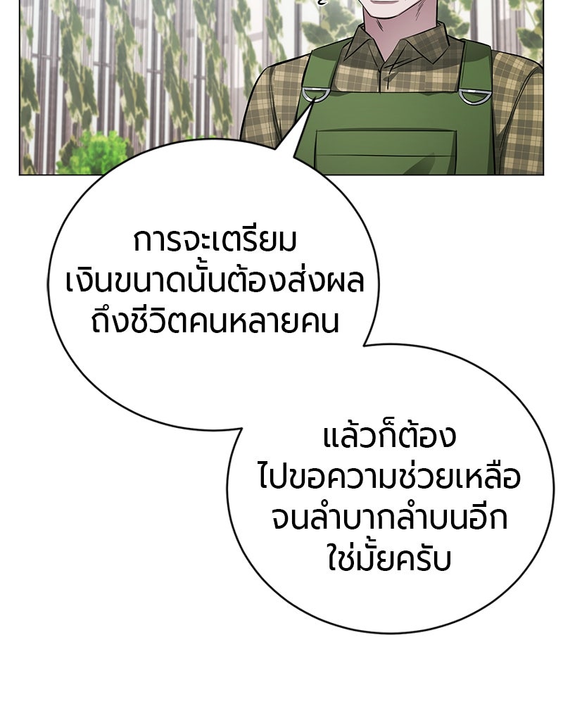 จอมเวทนอกรีตแห่งหอคอยขาว - หน้า 261
