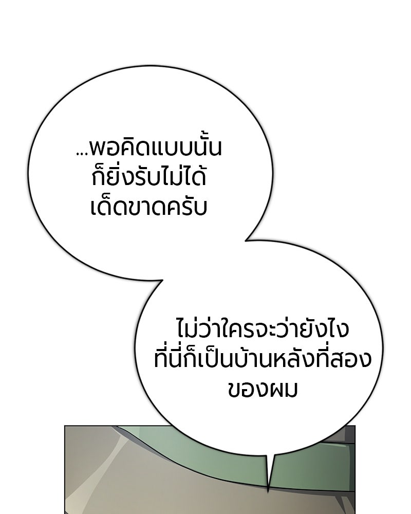 จอมเวทนอกรีตแห่งหอคอยขาว - หน้า 262