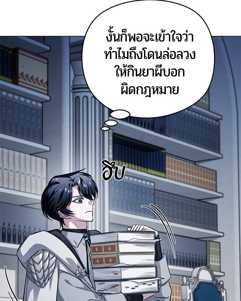 จอมเวทนอกรีตแห่งหอคอยขาว - หน้า 30