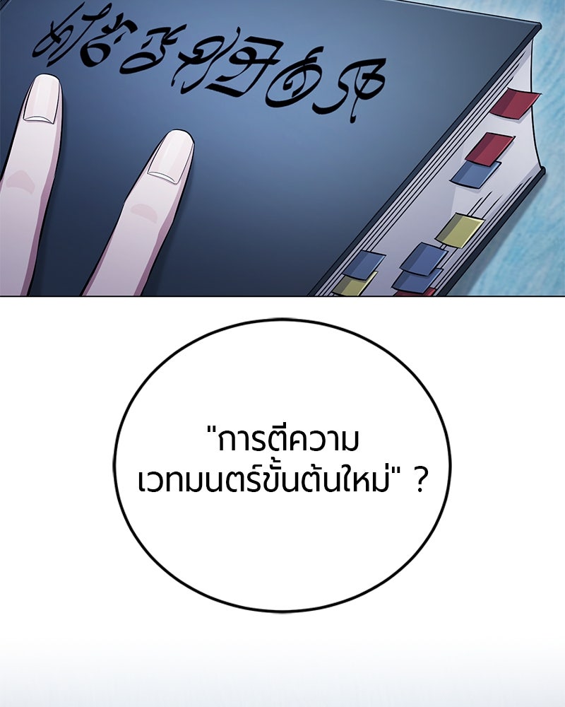 จอมเวทนอกรีตแห่งหอคอยขาว - หน้า 38