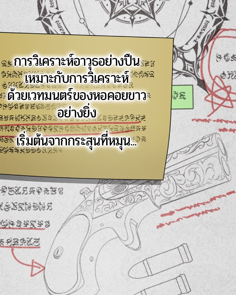 จอมเวทนอกรีตแห่งหอคอยขาว - หน้า 44