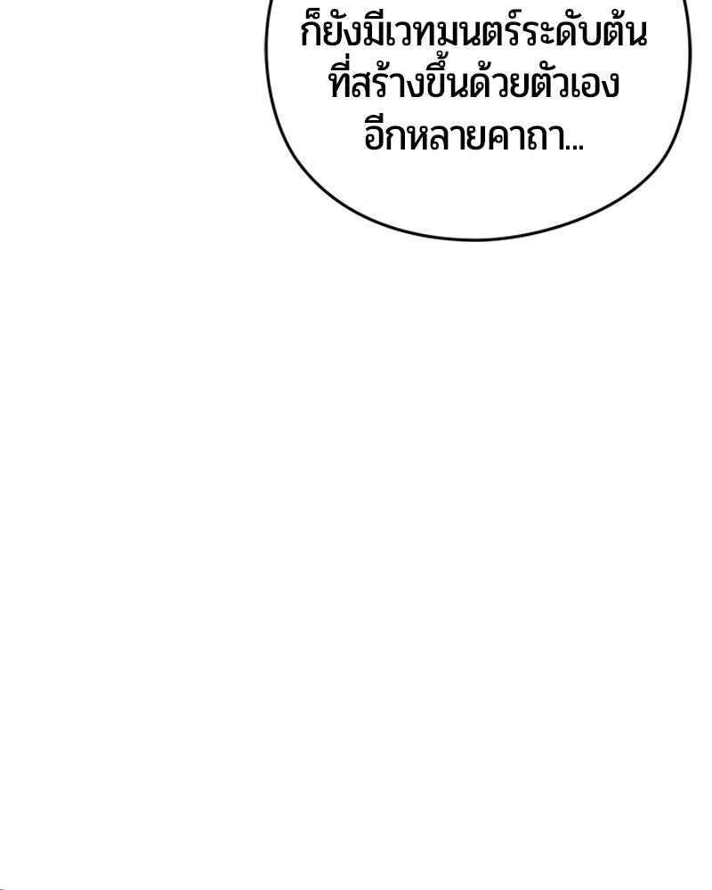 จอมเวทนอกรีตแห่งหอคอยขาว - หน้า 49