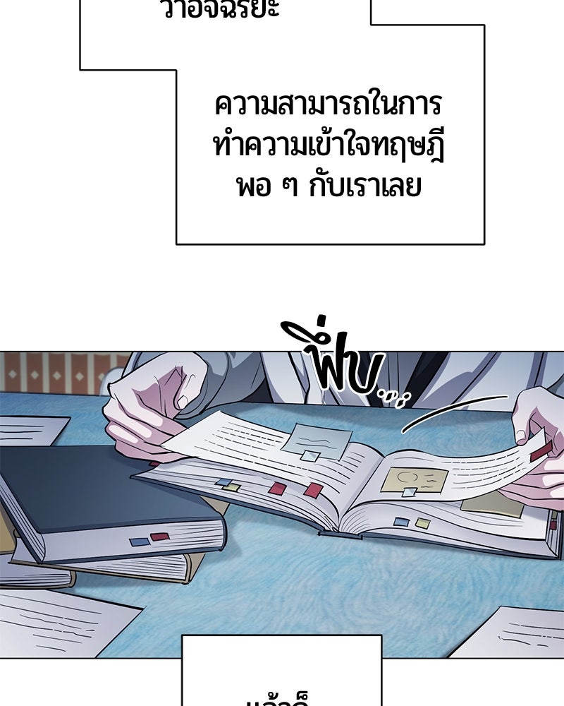 จอมเวทนอกรีตแห่งหอคอยขาว - หน้า 52