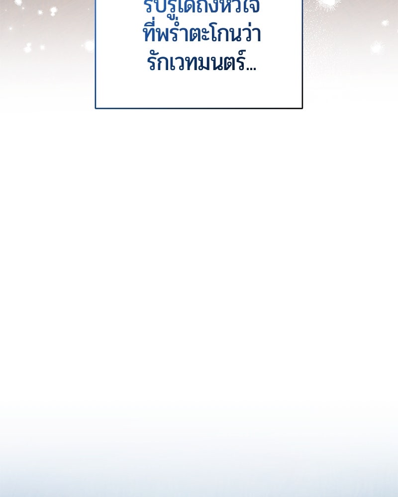 จอมเวทนอกรีตแห่งหอคอยขาว - หน้า 57